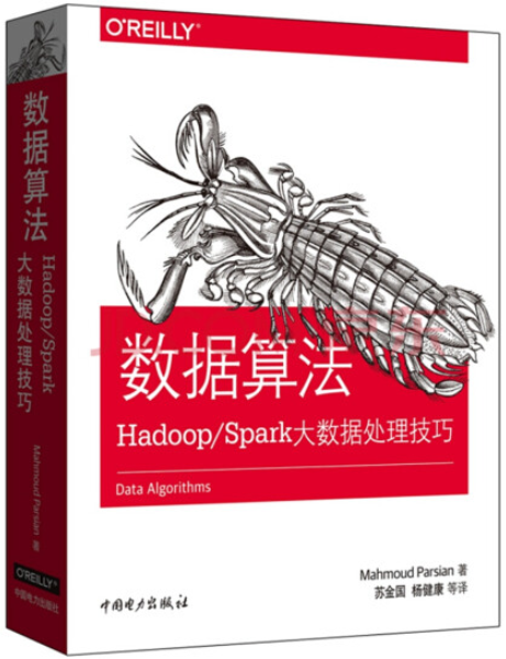 数据算法：Hadoop/Spark大数据处理技巧